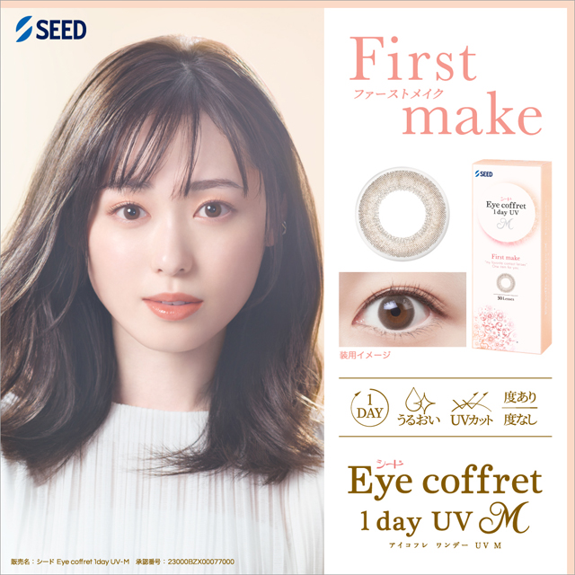 Eye coffret 1dayUV M ファーストメイク