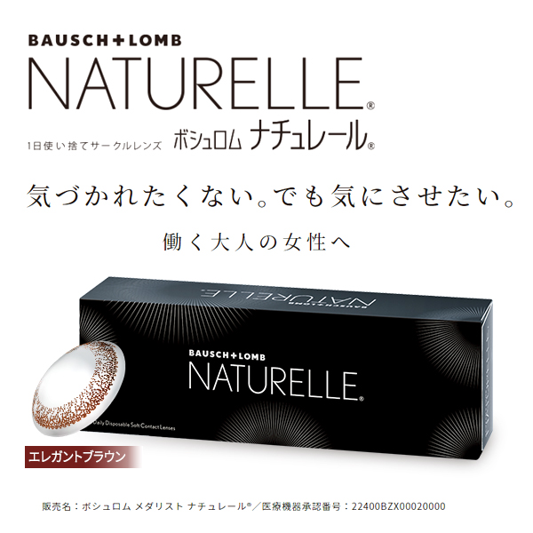 NATURELLE-BR(ブラウン)