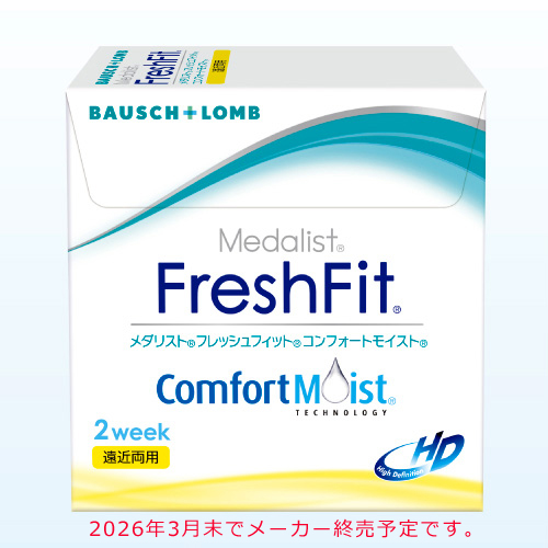 フレッシュフィットコンフォートモイスト遠近両用(Low)