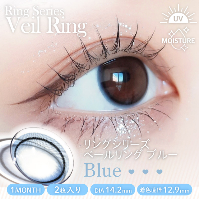 ベールリング 1month リングブルー