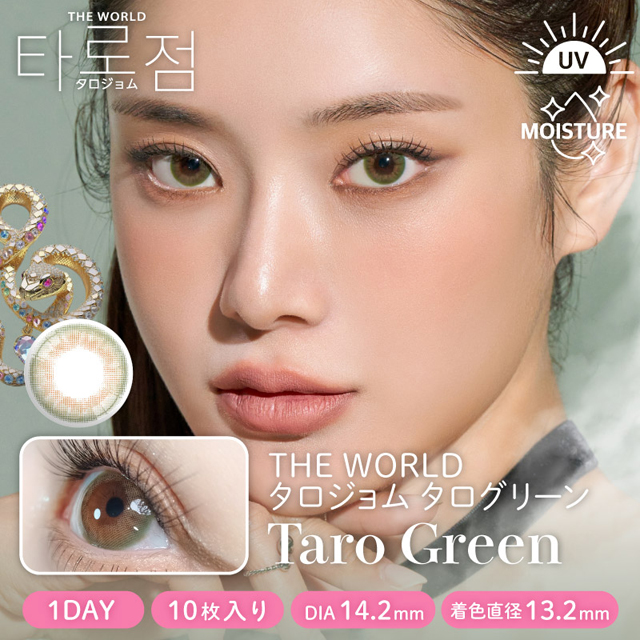 タロジェム 1day タログリーン