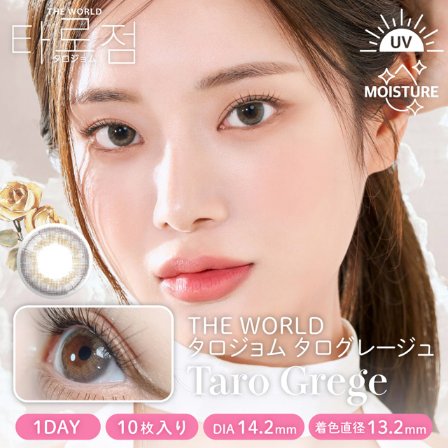 タロジェム 1day タログレージュ