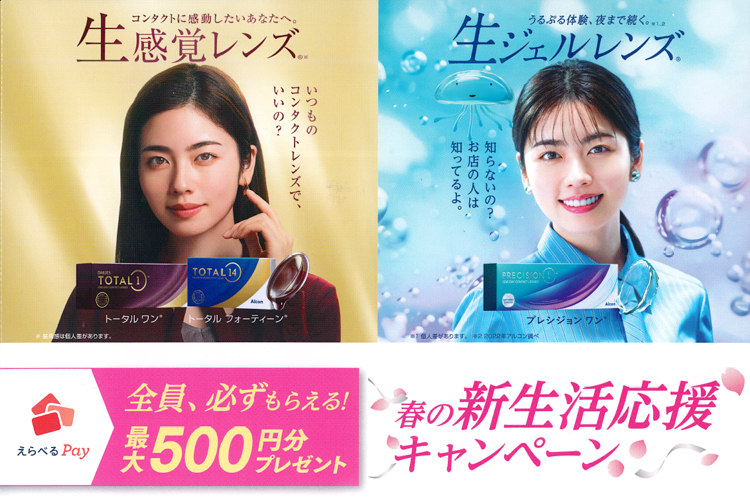 アルコンキャンペーン