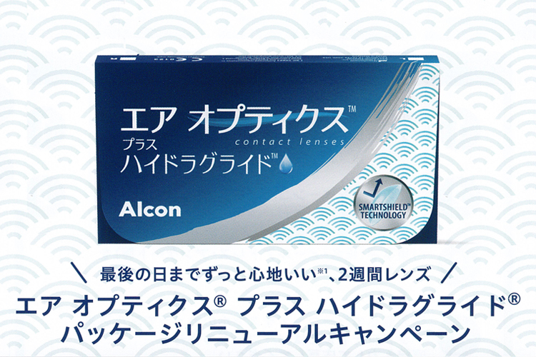 アルコンキャンペーン