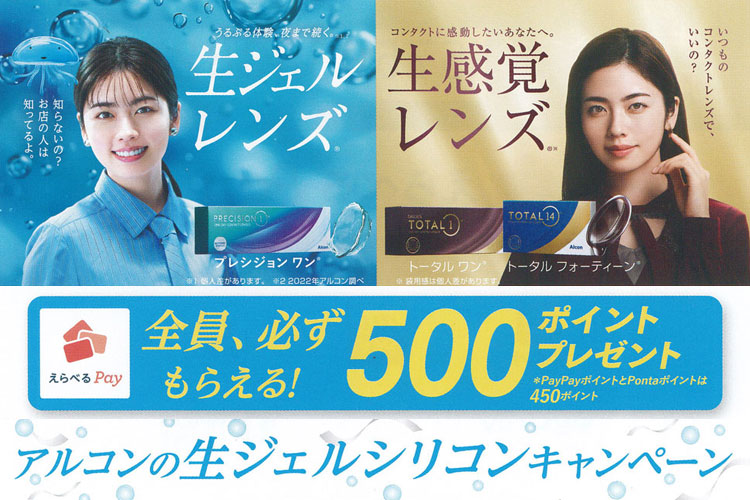 生ジェルシリコンキャンペーン